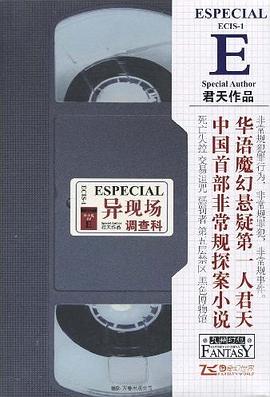 異現場調查科ECIS-1