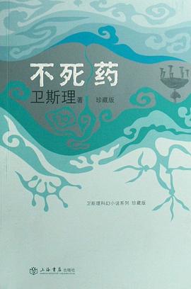 不死藥