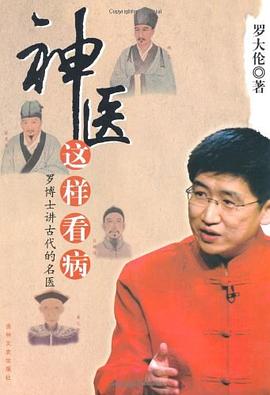 神醫這樣看病