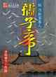 孺子帝