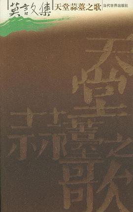 莫言文集（全十二冊）