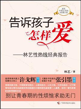 告訴孩子怎樣愛