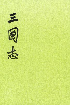 三國志（全五冊）
