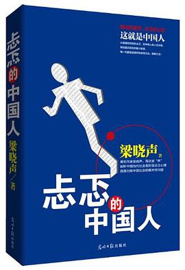 忐忑的中國人