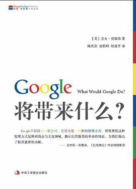 Google將帶來什麼?