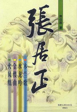 張居正·火鳳凰