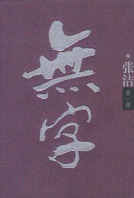 無字（全3冊）