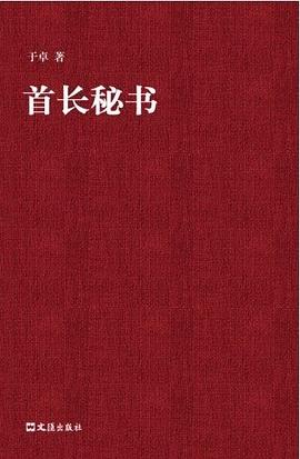 首長祕書