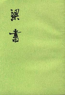 梁書（全三冊）