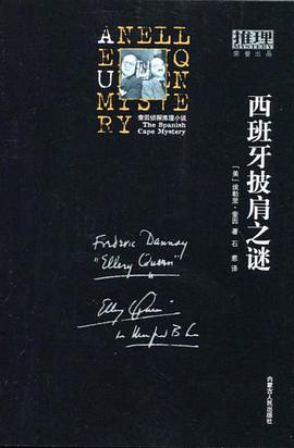 西班牙披肩之謎