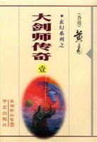 大劍師傳奇（全三冊）