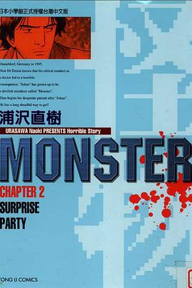 MONSTER 怪物