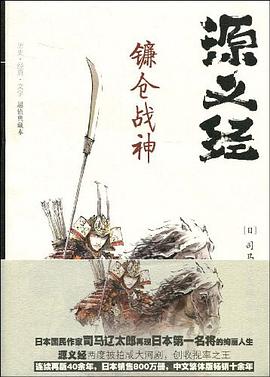 源義經