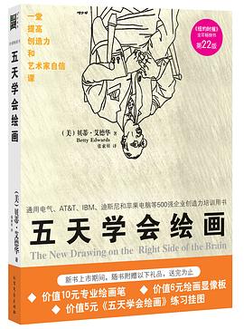 五天學會繪畫