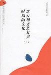 世界思想學術名著文庫（全52冊）