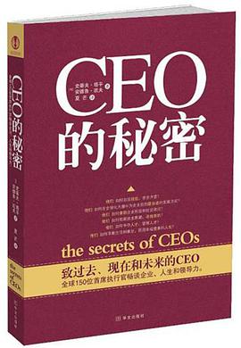 CEO的祕密