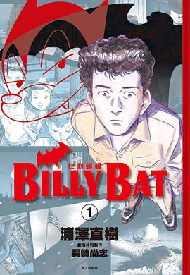 BILLY BAT 比利蝙蝠