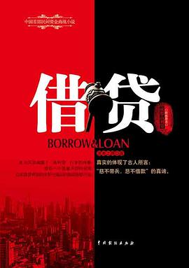 借貸