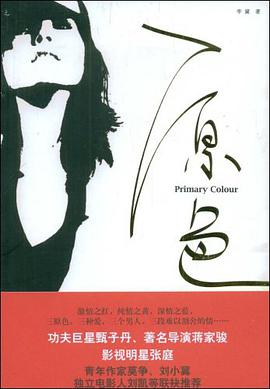 原色