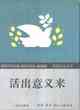 活出意義來