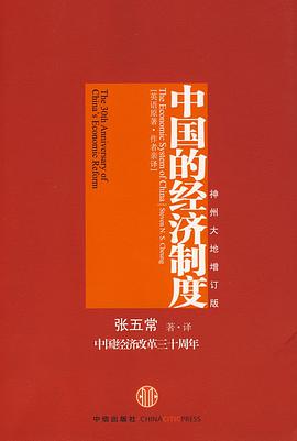 中國的經濟制度