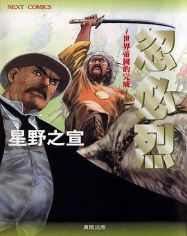 忽必烈-世界帝國的完成