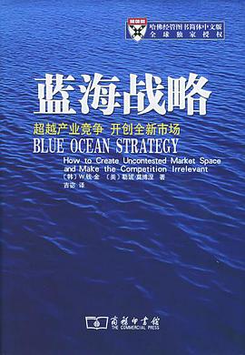藍海戰略