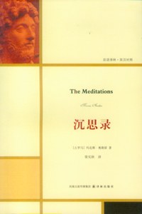 沉思錄