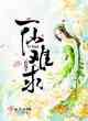 一仙難求