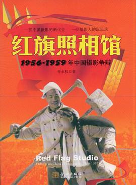 紅旗照相館