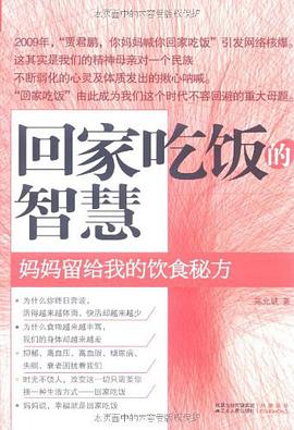 回家喫飯的智慧