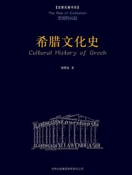 希臘文化史