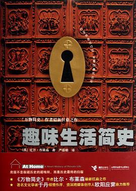 趣味生活簡史