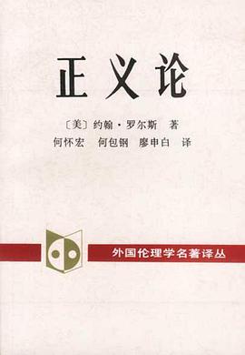 正義論