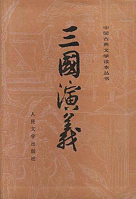 三國演義（全二冊）