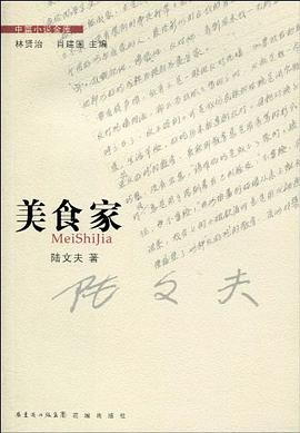 美食家