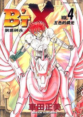 B`T X 鋼鐵神兵
