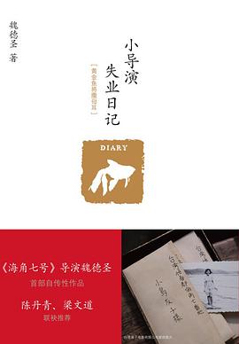 小導演失業日記