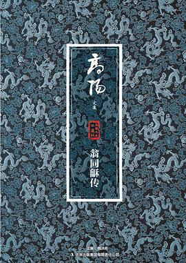 翁同龢傳
