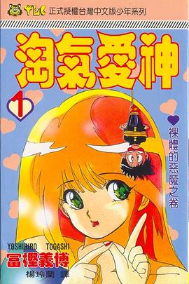 淘氣愛神
