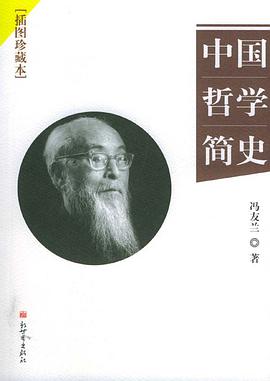 中國哲學簡史