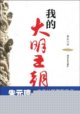 我的大明王朝