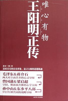 唯心有物王陽明正傳