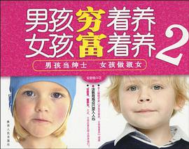 男孩當紳士女孩做淑女