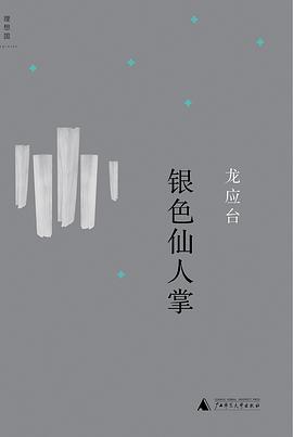 銀色仙人掌