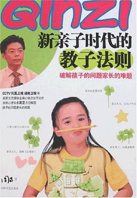 新親子時代的教子法則