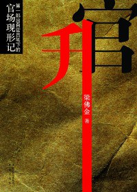 升官
