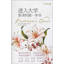 進入大學要讀的第一本書