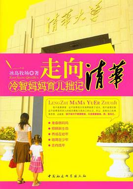 走向清華