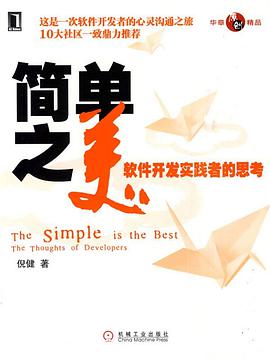 簡單之美